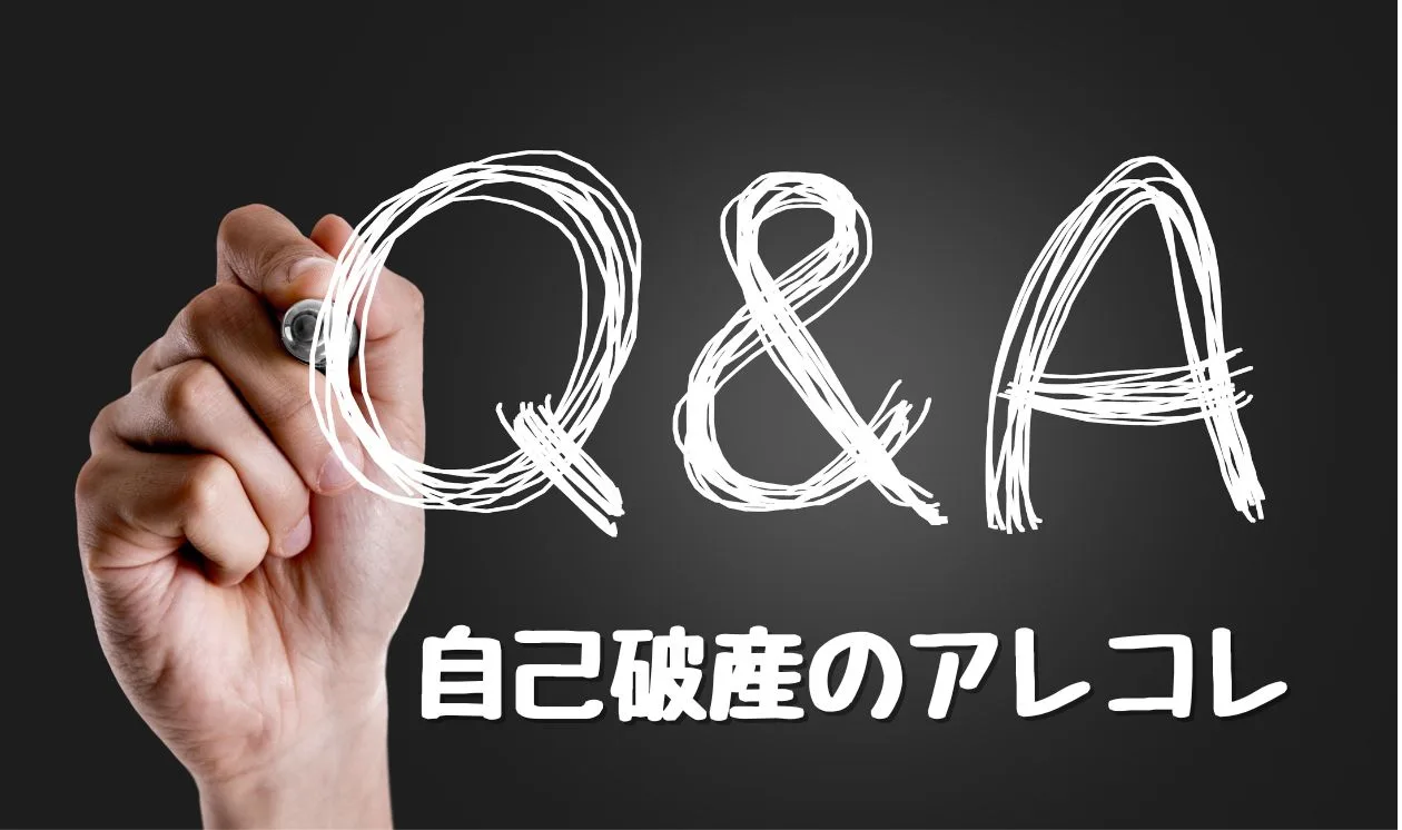 自己 破産 確定 申告 し て ない (99) 사진