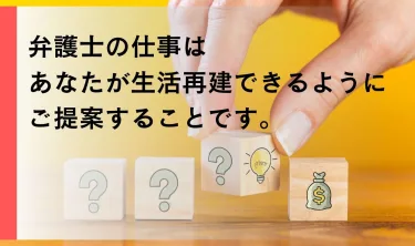 借金の問題は解決できる！「債務整理」は自己破産だけじゃない