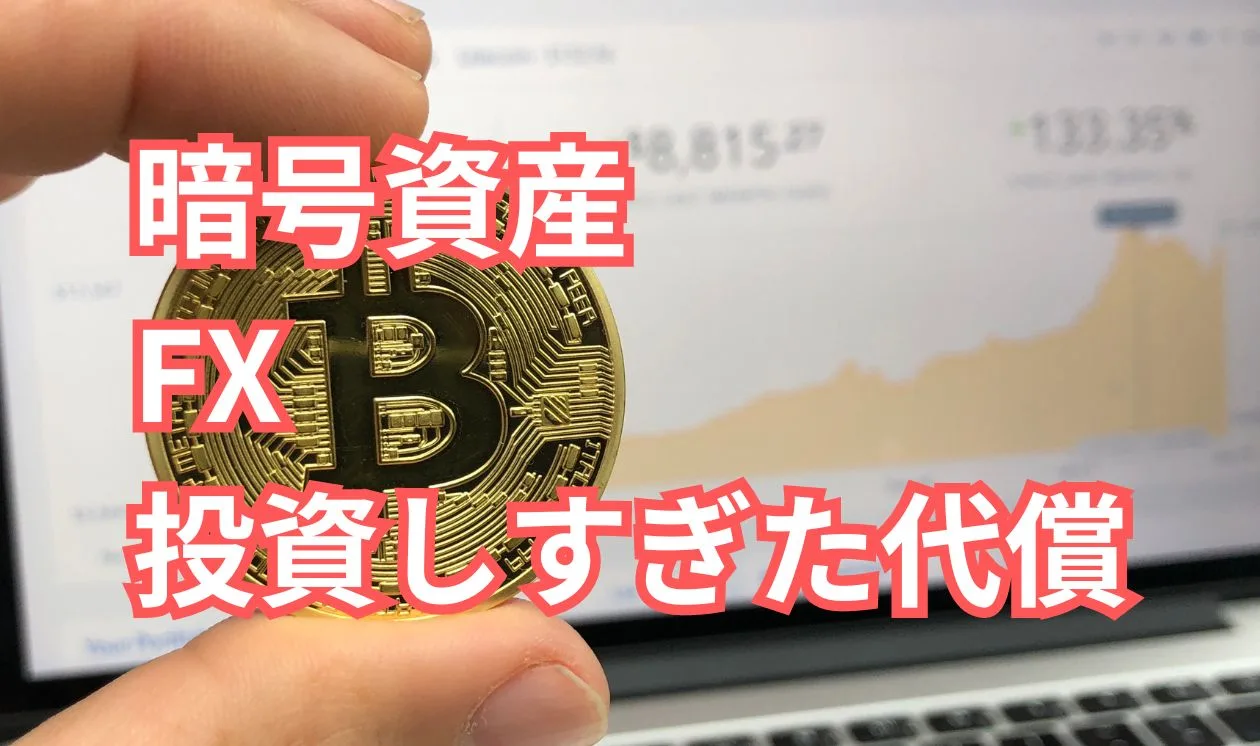 仮想通貨（暗号資産）FXで借金ができた時の解決方法｜今すぐできること | アーク法律事務所名古屋