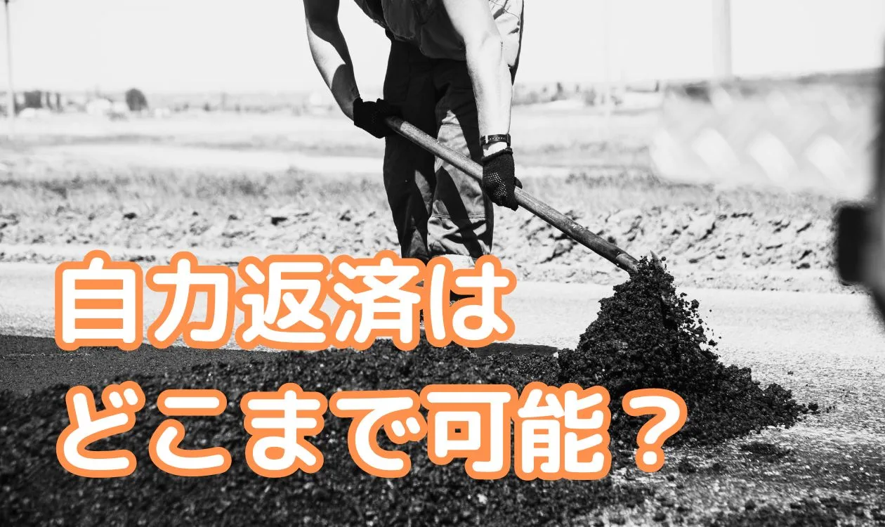 もう限界…】「借金返済、きつい」と感じた時の解決方法 | アーク法律 