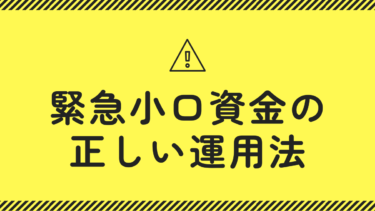 緊急小口資金は債務整理中でも借りられる？詐欺にならないための注意点と公的制度の活用