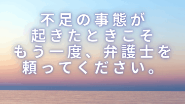 不測の事態によって個人再生の返済が出来なくなった時
